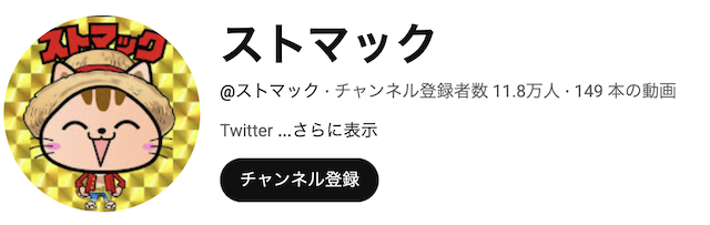 ストマックYoutube画像