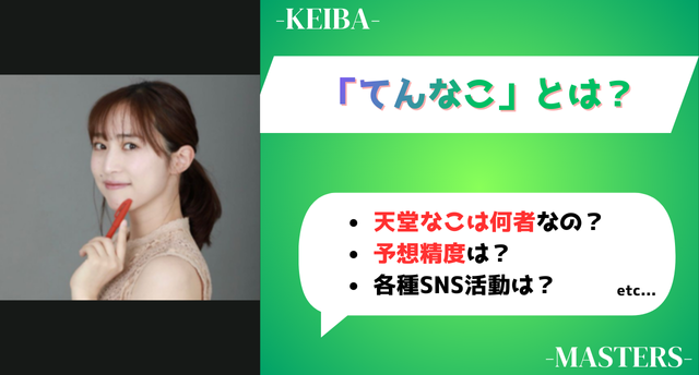 てんなこトップ画像