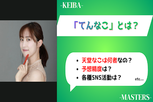 てんなこアイキャッチ画像