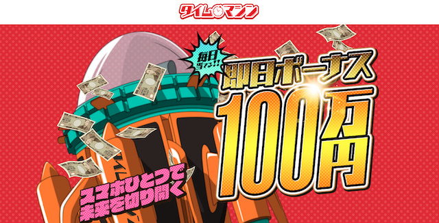 タイムマシン特商法画像