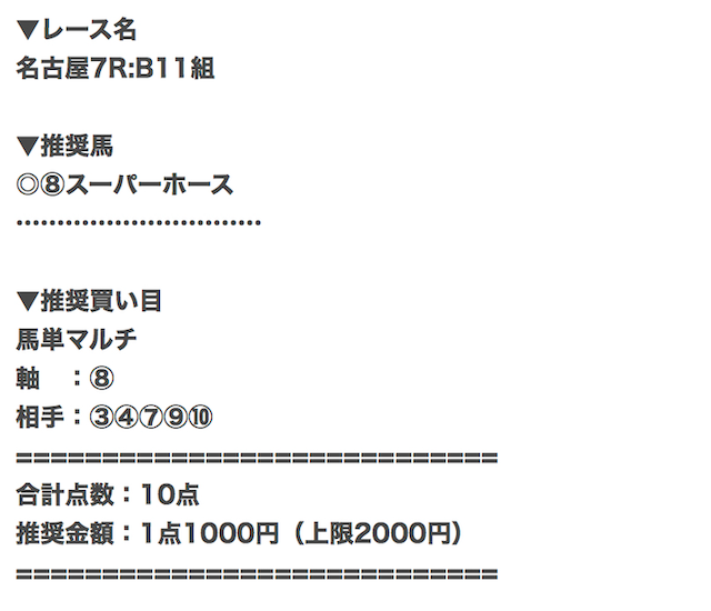 ウマドラ2025年11月13日無料予想買い目画像