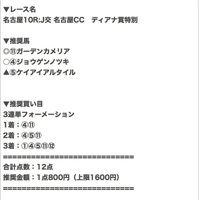ウマドラ2025年11月26日有料予想買い目画像1