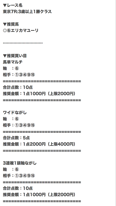 ウマドラ買い目のサンプル画像