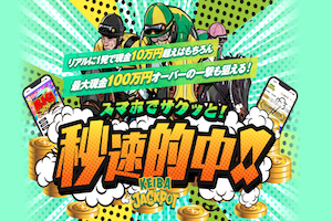keibajackpot_300×200アイキャッチ