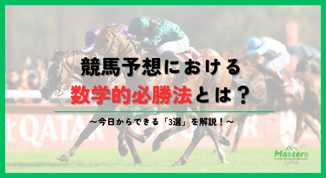 競馬数学的必勝法H2配下画像2