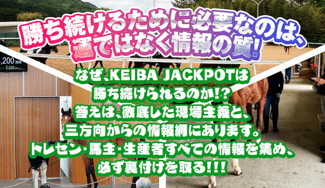keibajackpot_特長パート画像