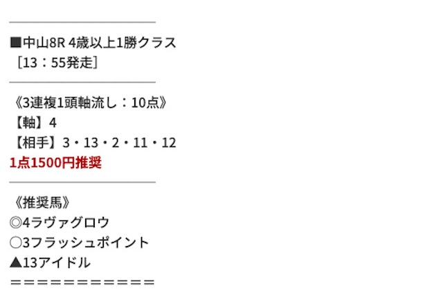 keibajackpot_有料予想20260104買い目画像2