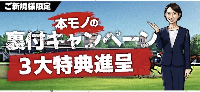 THE 裏モノ競馬_サイト特徴画像3