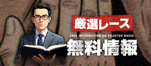 THE 裏モノ競馬_無料予想詳細画像