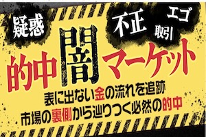 THE 裏モノ競馬_有料プラン8