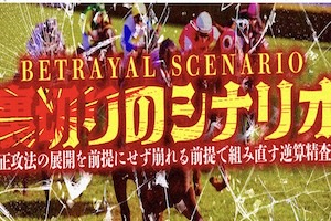 THE 裏モノ競馬_有料プラン6
