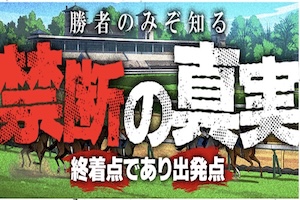 THE 裏モノ競馬_有料プラン3
