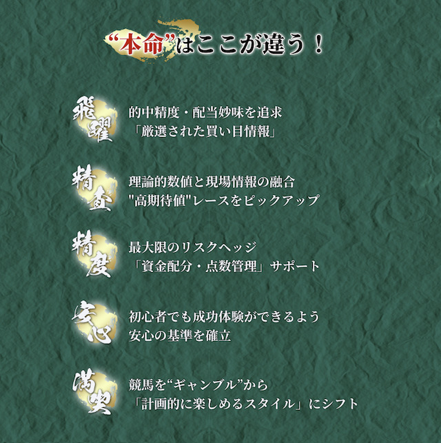 本命 特徴や強み