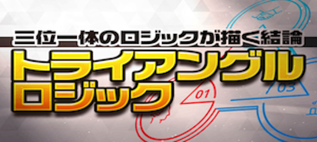 競馬2.0 有料プラン3