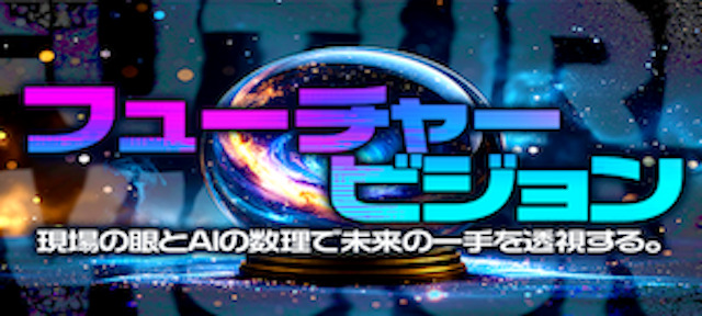 競馬2.0 有料プラン6