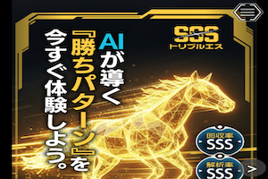 トリプルS_300×200