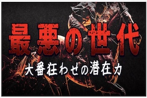 うまジェネ有料プラン4