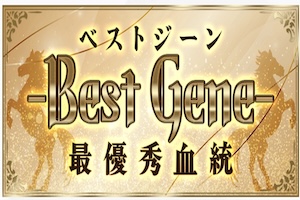 うまジェネ有料プラン6