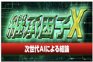 うまジェネ有料プラン7