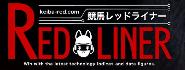 競馬レッドライナー_640画像