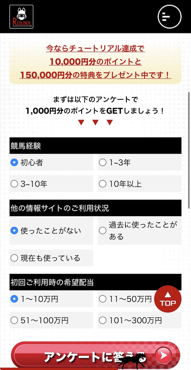 競馬レッドライナー_質問画像2-2