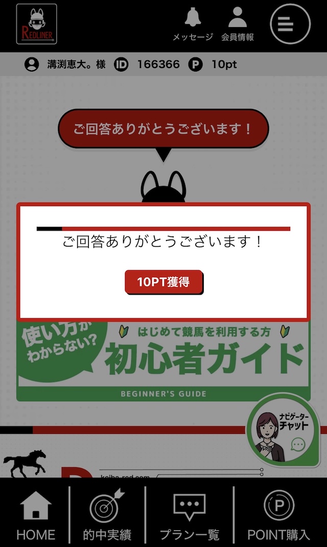 競馬レッドライナー_質問画像2-3