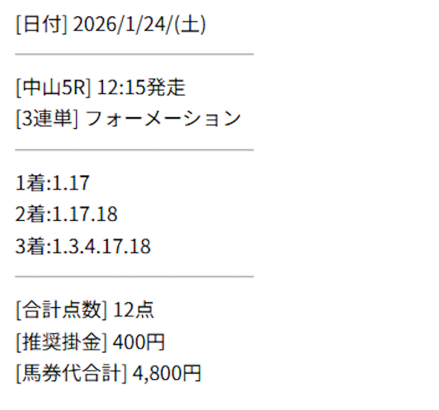 競馬レッドライナー_有料予想-20260124_買い目1