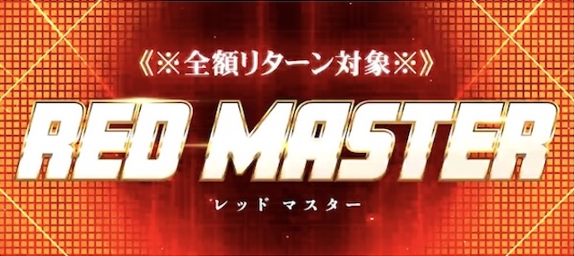 競馬レッドライナー_有料プラン画像1