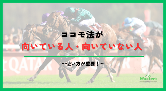 ココモ法_h2画像1