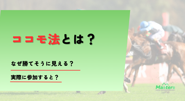 ココモ法_トップ画像