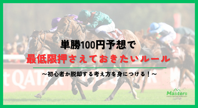 単勝100円_h2配下画像2