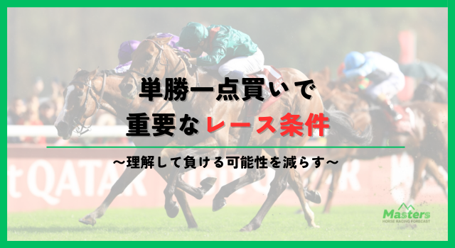 単勝一点買い見出し2画像5