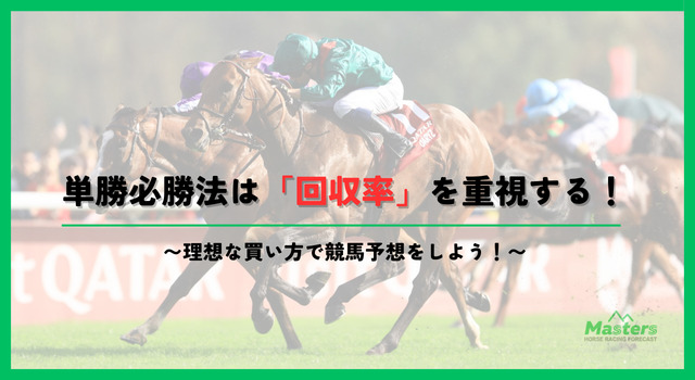 単勝必勝法h2配下画像1