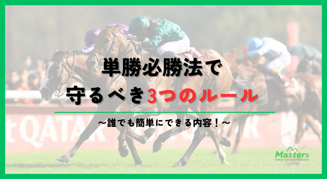 単勝必勝法h2配下画像1単勝必勝法h2配下画像2