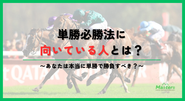 単勝必勝法h2配下画像3