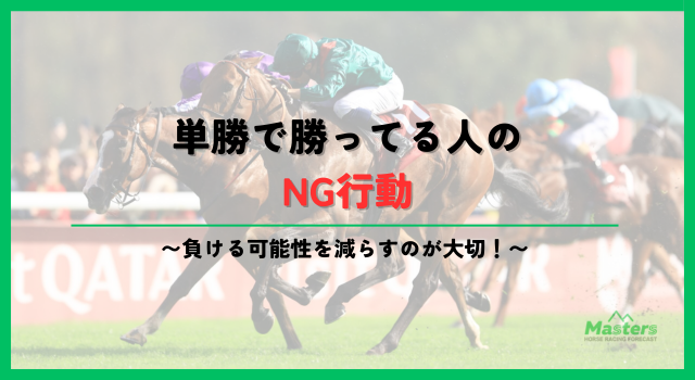 単勝で勝ってる人見出し2画像4