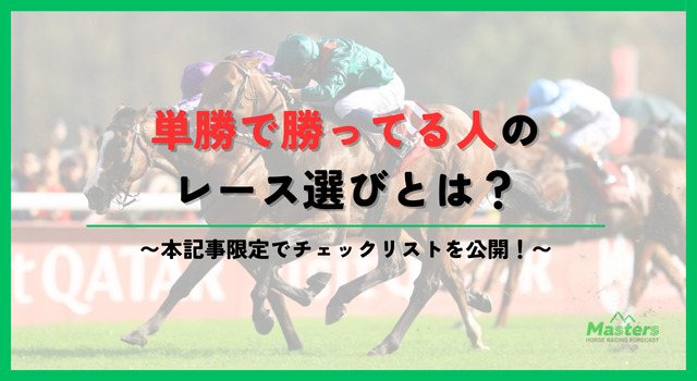 単勝で勝ってる人h2配下画像3