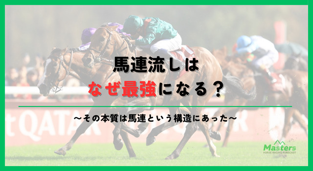 馬連流し見出し2画像2