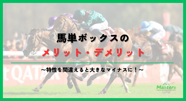 馬単ボックスh2画像2