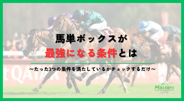 馬単ボックスh2画像3