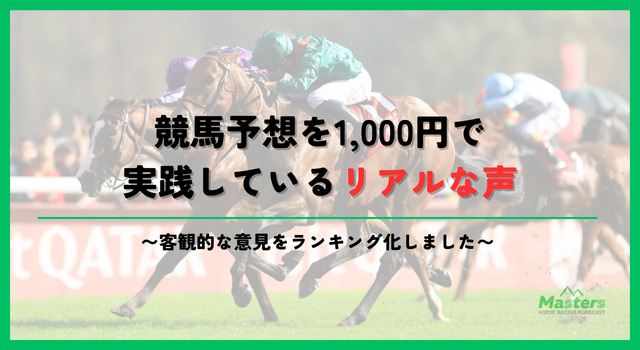 競馬1000円買い方h2-2画像