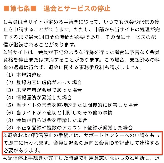 万馬券マスターズの退会方法
