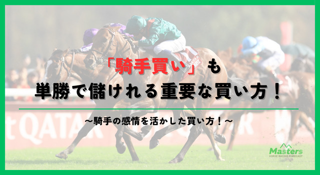 単勝で必ず儲かる買い方見出し2画像2