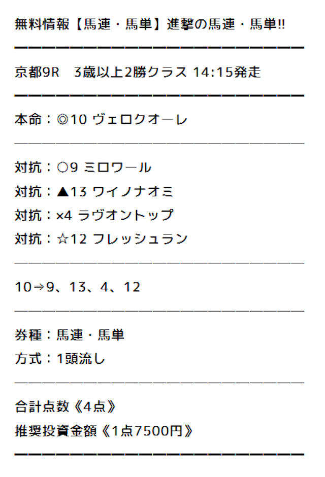 みどりの的中らんどの無料予想の買い目2025年10月18日