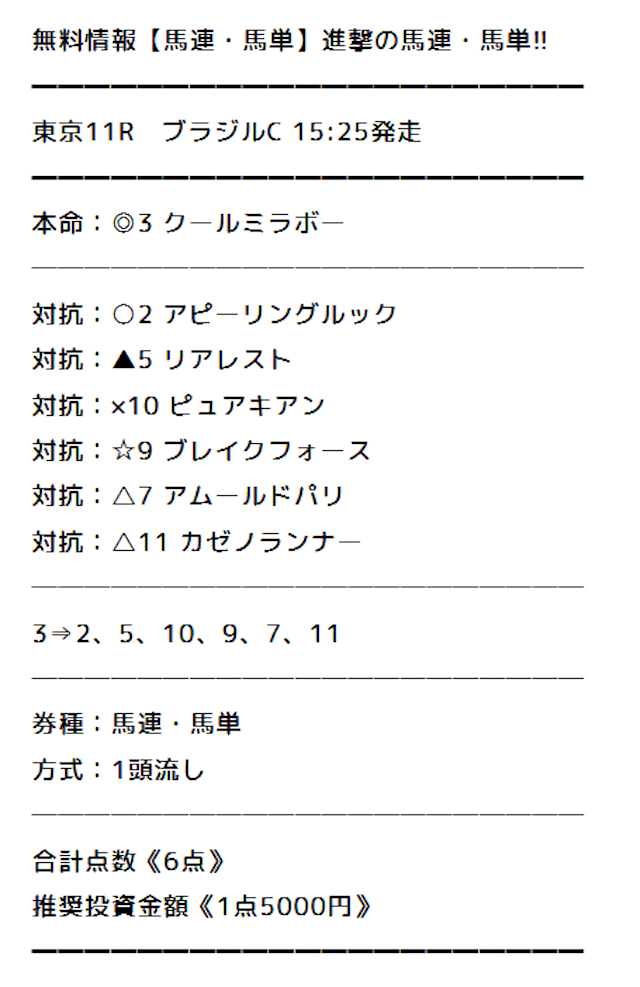 みどりの的中らんどの無料予想の買い目2025年10月19日