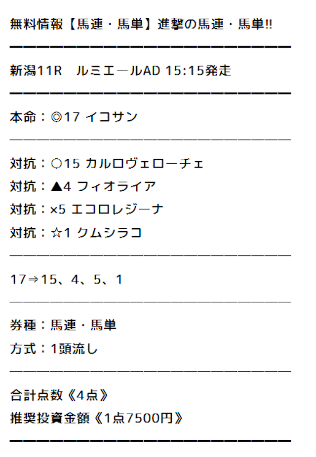 みどりの的中らんどの無料予想の買い目2025年10月26日