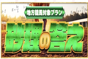 勝馬サプライズウルトラ有料画像7