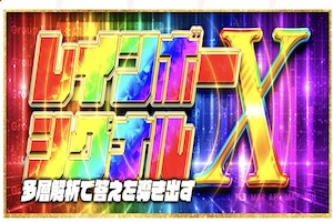 勝馬サプライズウルトラ有料画像1