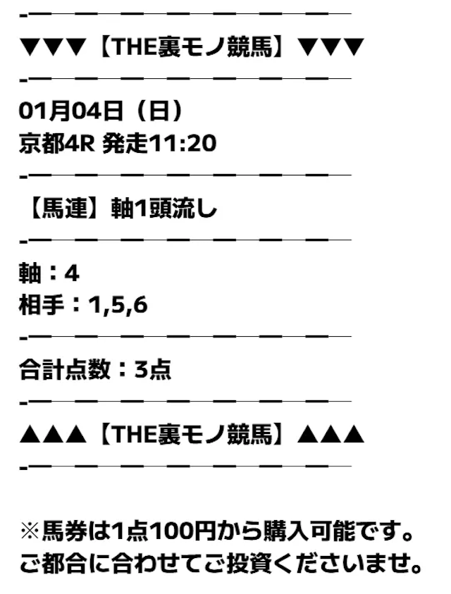 uramonokeiba20260104