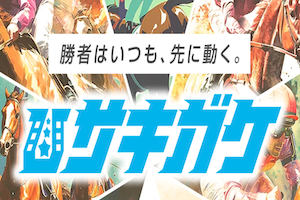 サキガケ300×200画像